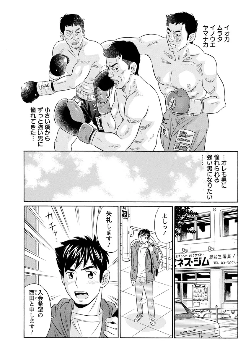 【エロ漫画】ボクシングジムにやって来た男が女性の会員にメロメロになって、つい勃起してしまう。初の男性会員を逃したくないお姉さんたちがフェラチオぶっかけからの3Pで、陰毛マンコでおちんちんをハメ顔面騎乗でクンニもされながらセックスで誘惑しちゃう