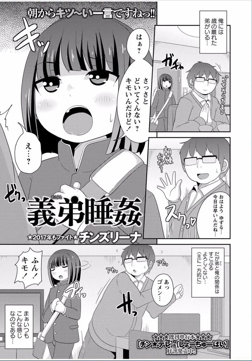 【エロ漫画】可愛いけど生意気過ぎる義理の弟を睡眠レイプ。睡眠薬でぐっすり眠った彼のおちんちんもアナルも丸裸にさせ、ケツマンコをクンニして、おちんちんを扱きながらアナルファックをするお兄ちゃん。ザーメンをぶっかけてついでに浣腸をしてあげた結果…