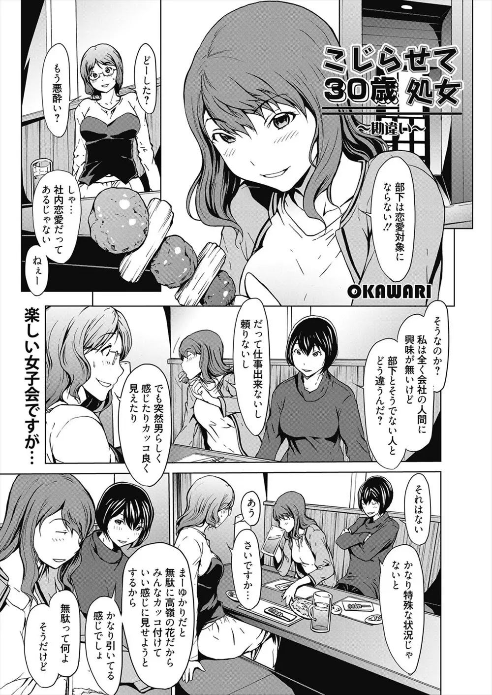 【エロ漫画】処女をこじらせて三十路になってしまった無駄に高嶺の花な巨乳美人OLが、残業中にオナニーを後輩に見られ淫乱だと思われ処女マンコに思い切り中出しレイプされメス落ちｗ