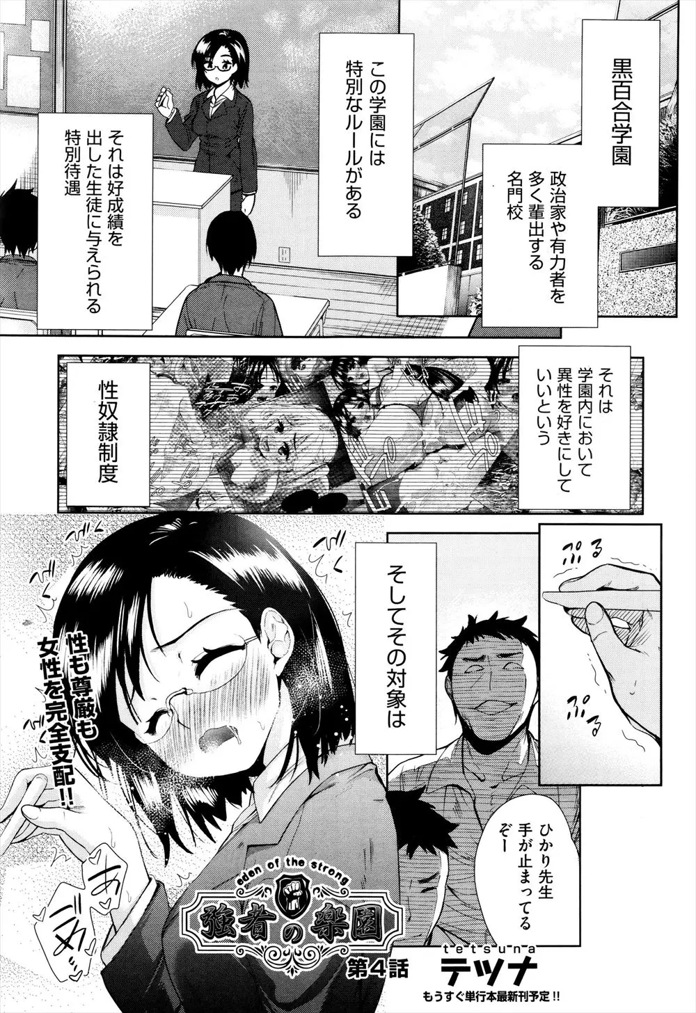 【エロ漫画】成績上位者に与えられる性奴隷制度を経験した童顔巨乳メガネ女教師はローターを挿入したままの授業をしたりフェラごっくん輪姦中出しレイプでザーメンぶっかけられ、性教育の実演でパイズリフェラして喜ぶドM淫乱教師