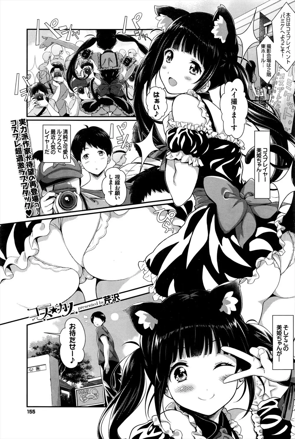 【エロ漫画】人気コスプレイヤーの黒髪美少女の彼女は公園デートしているとキスをせがんで野外で手コキフェラごっくんをする淫乱彼女！家でももちろんイチャラブ中出しえっちしてブルマコスしてセックスしたりする