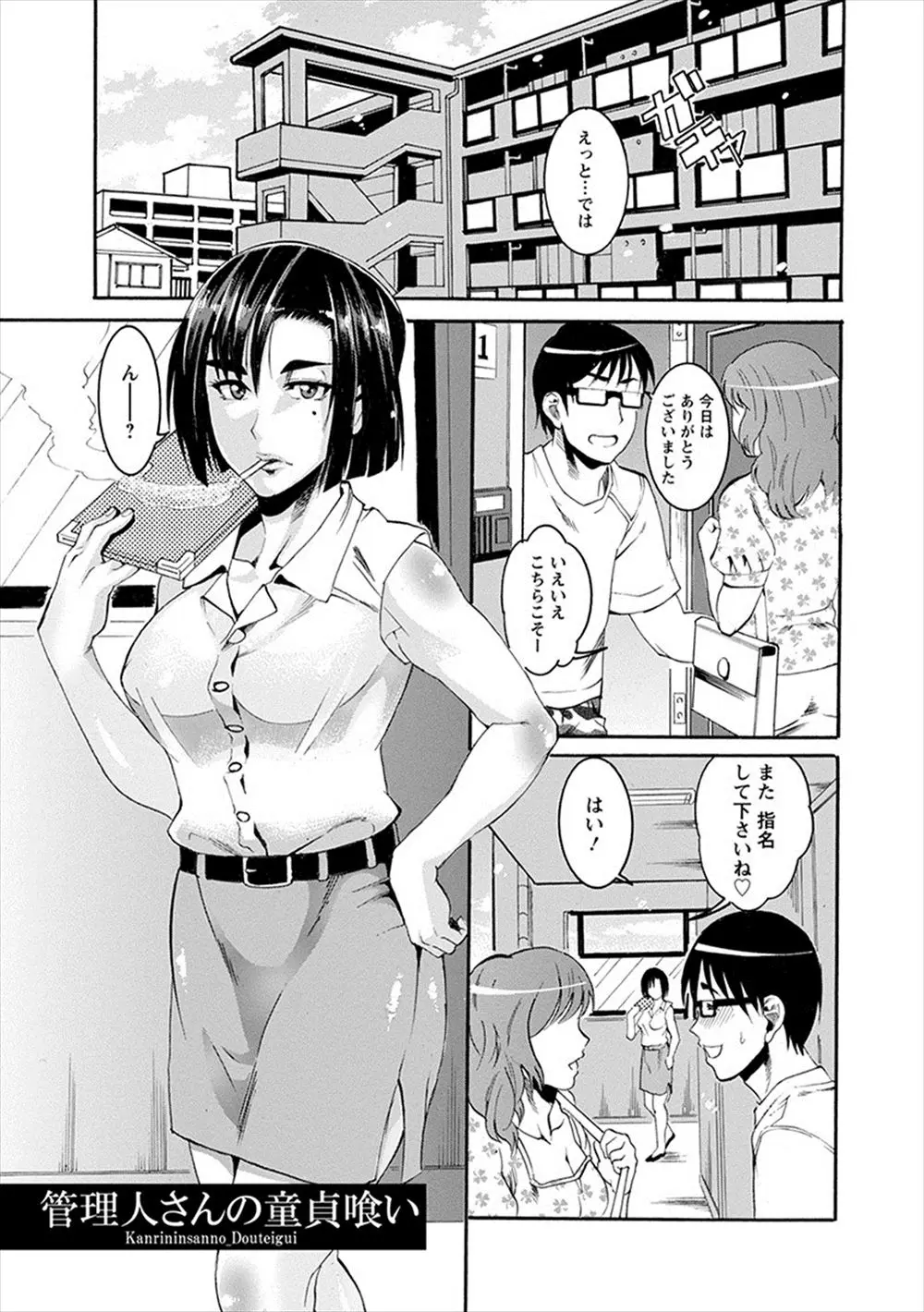 【エロ漫画】エッチが大好きだった管理人さんに思い切って童貞をうばってもらえませんか？とお願いしたら、最速で押し倒され中出し逆レイプで筆おろししてもらった♪