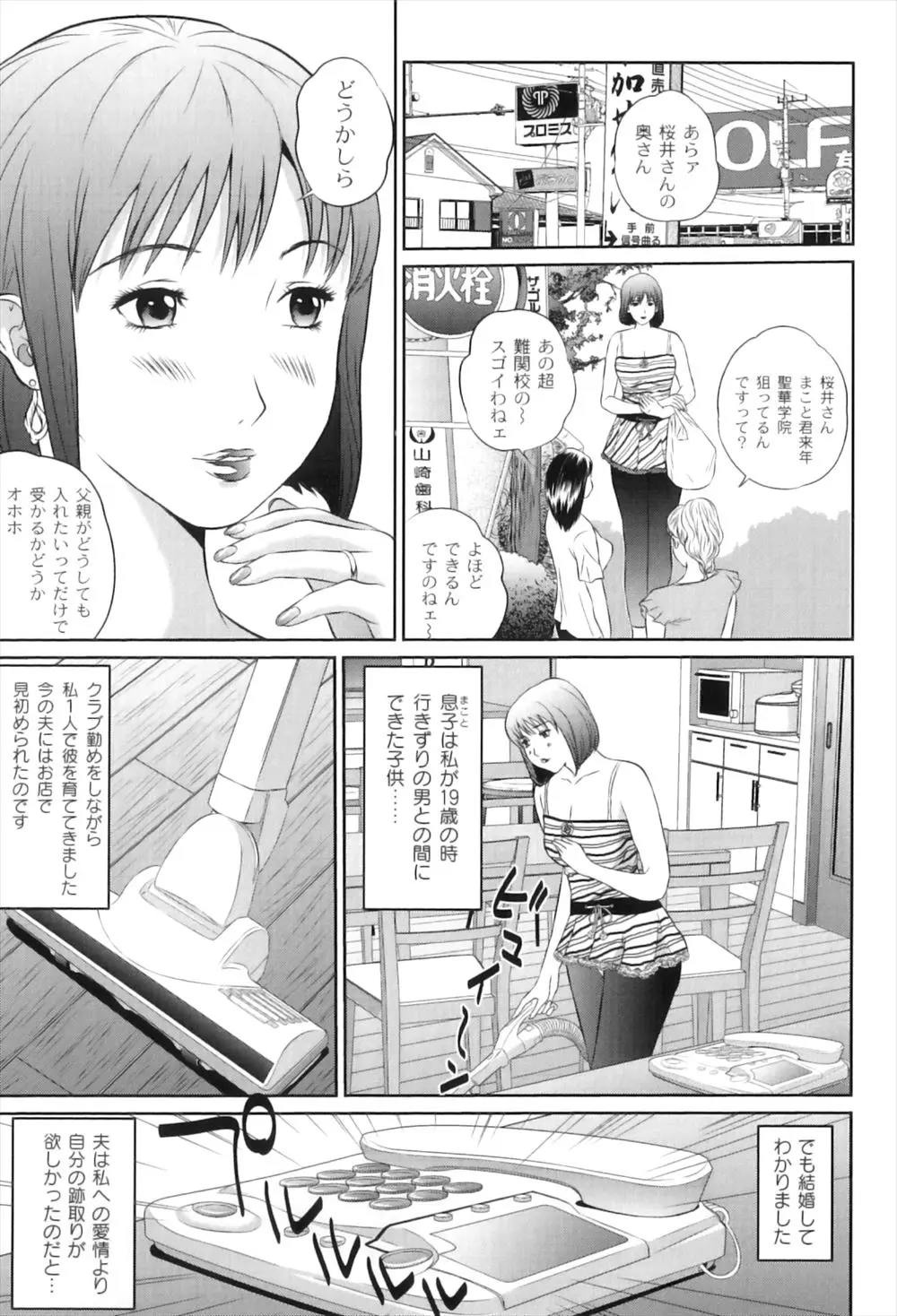 【エロ漫画】女性器がどうなっているか知りたくて女子トイレをのぞき見してしまった息子に性教育する巨乳母親はまんこを見せてあげると指マンで責められるとシックスナインでクンニとフェラで愛し合い口内射精させる！さらに近親相姦セックスすると行為はエスカレートし性玩具にされてしまう！