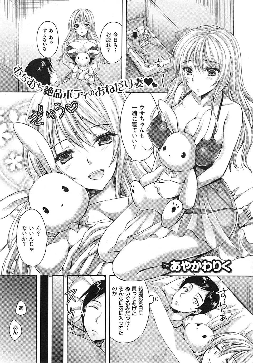 【エロ漫画】最近忙しくて嫁の相手をしてあげられなかった旦那が、嫁がうさぎのぬいぐるみを抱いているときに限ってなぜか嫁が男に抱かれる幻覚を見るようになり…！？