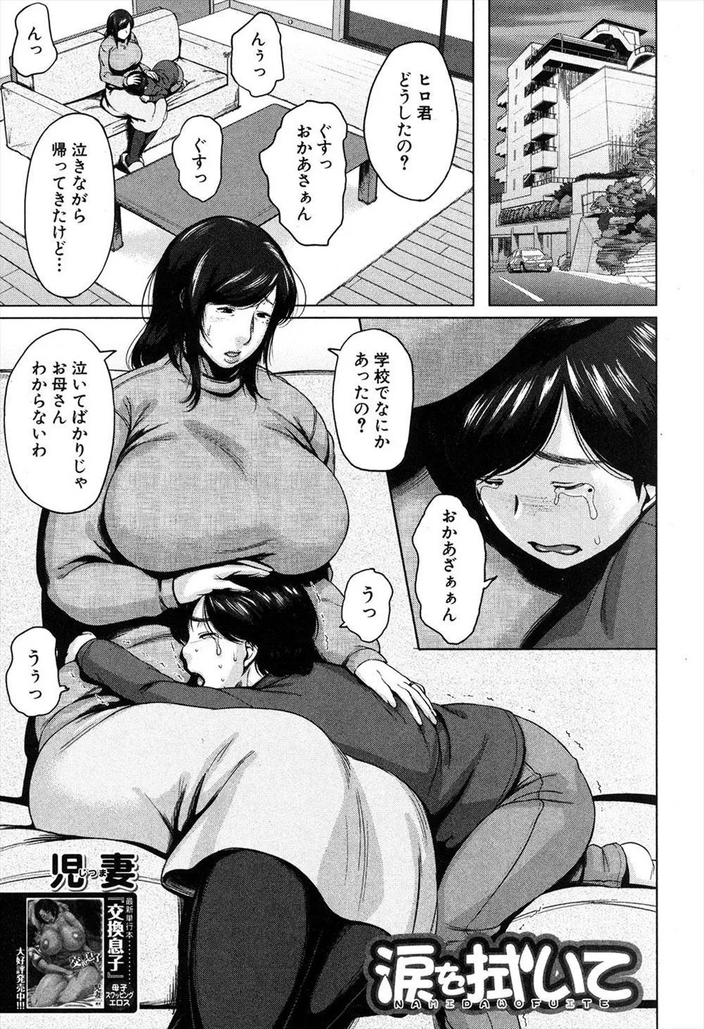 【エロ漫画】泣き虫な息子のために小さい頃から手コキであやしてあげていた爆乳ママは、遂に禁断の近親相姦をする事に。ストッキングに穴をあけて陰毛マンコにアナルを丸出しにしておちんちんをハメさせてあげる彼女。授乳プレイをしながら中出しをさせて、自信をつけさせるのだ