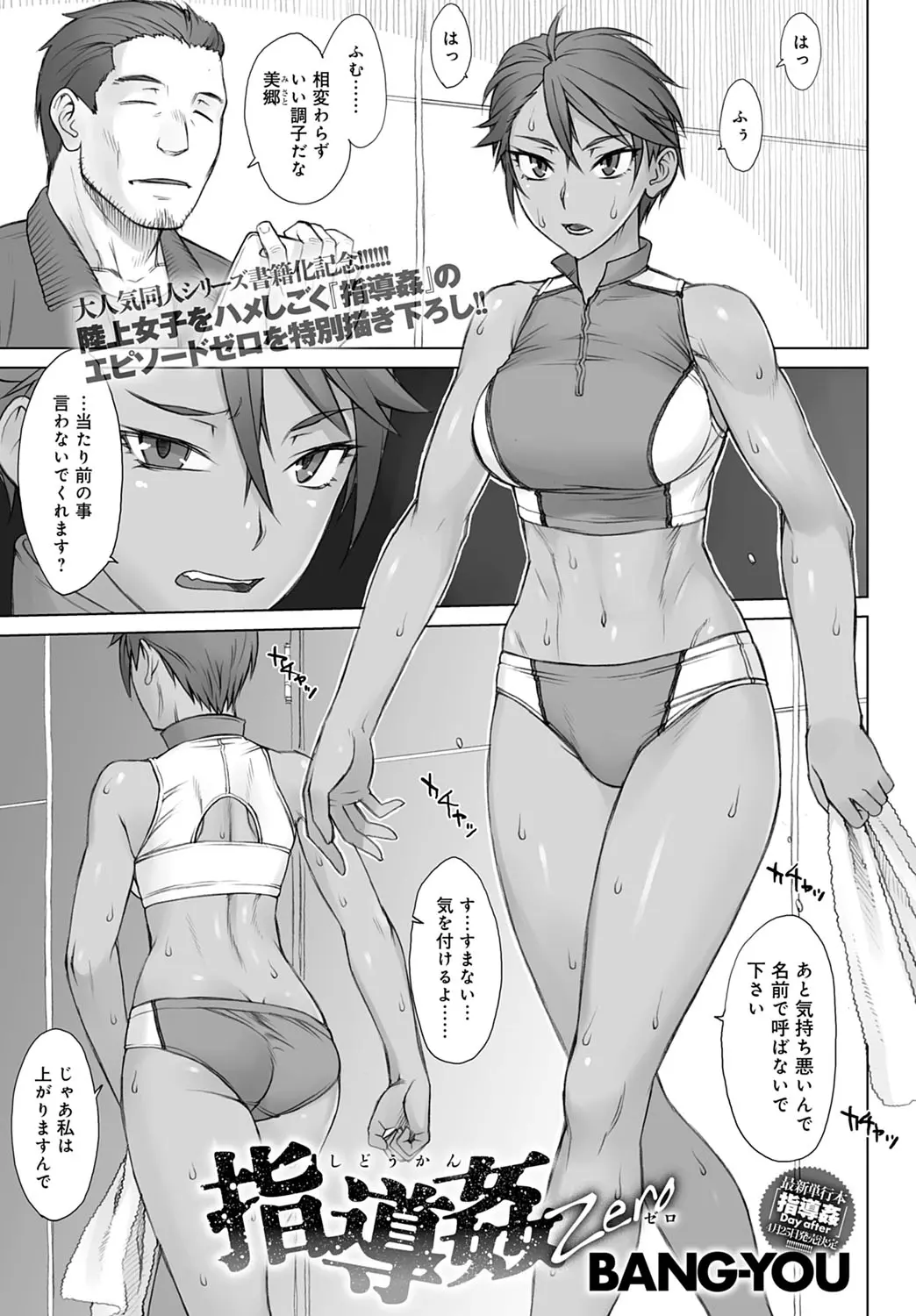 【エロ漫画】生意気JKのスポーツ娘を常識改変。筋肉のエッチな褐色娘がコーチに言われるままおっぱいを見せておマンコを開いて、処女マンコに中出しされて人生おわっちゃう