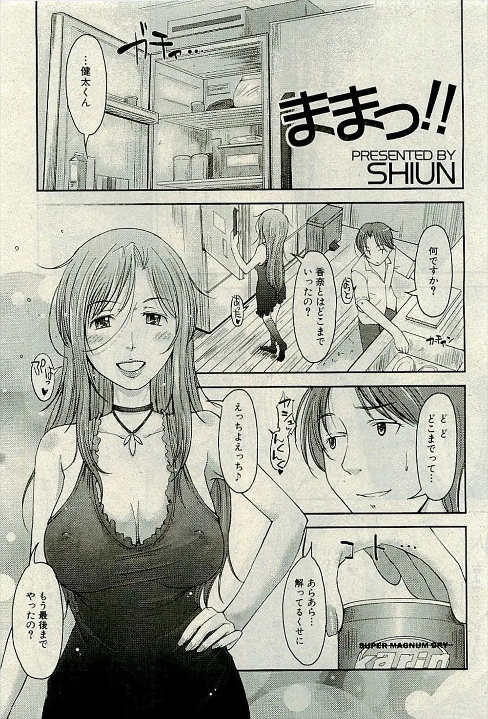 【エロ漫画】彼女の母親に誘惑されてしまった男の子。巨乳の人妻と愛しの彼女におちんちんを見られて、フェラチオをされてしまう。JKのパイパンマンコと淫乱妻の陰毛マンコ、ふたりの雌穴に挿入して3Pセックスで中出しエッチ