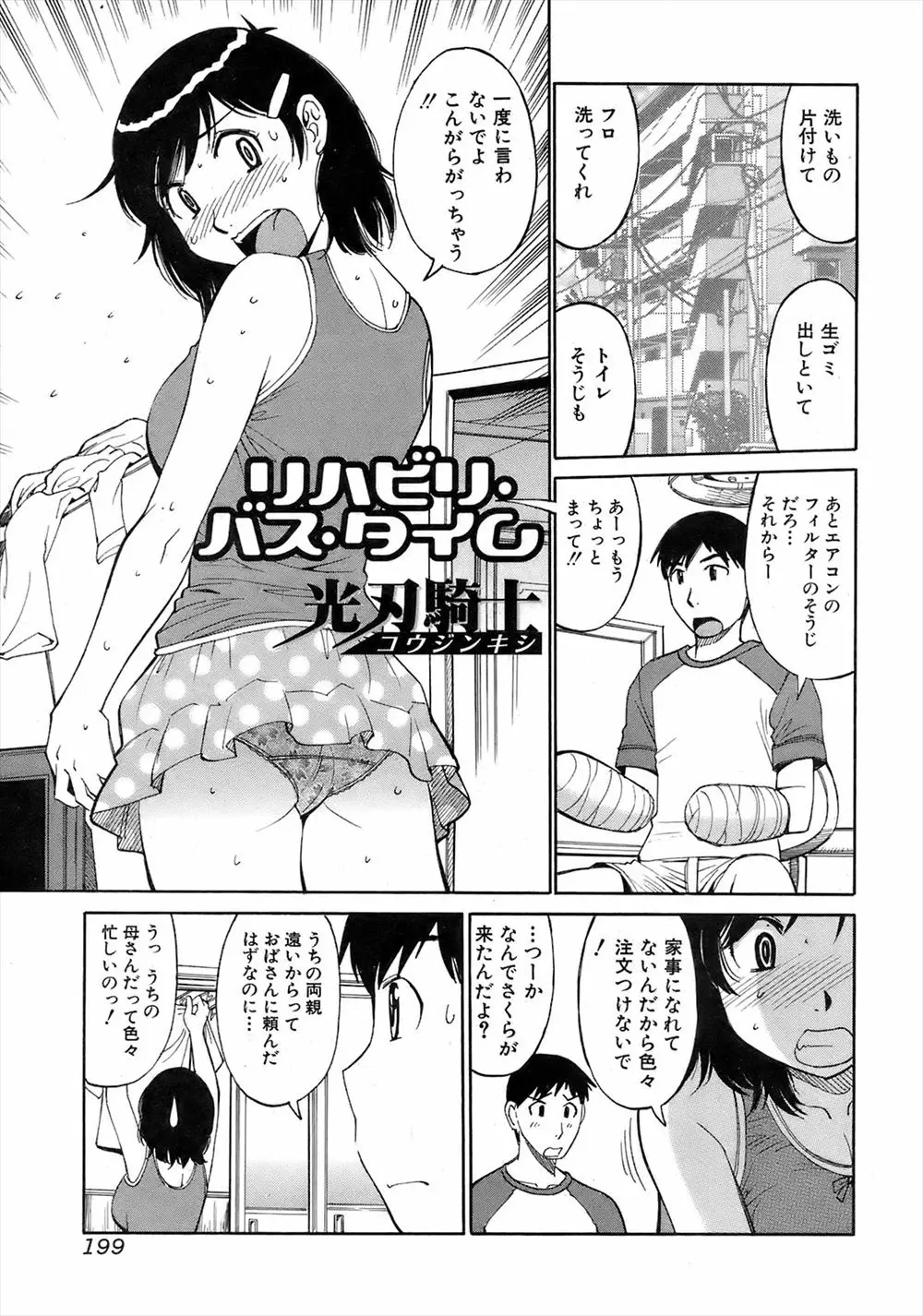 【エロ漫画】怪我をして世話をして貰う男の子が、巨乳でツンデレな幼馴染におチンポを扱いて貰う。パンチラだけで勃起してフェラチオして貰い、怪我も忘れて年下マンコに中出し