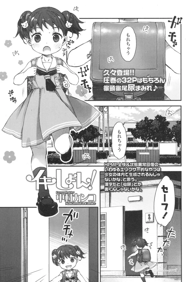 【エロ漫画】つるぺたJSロリのおしっこを盗撮して楽しんでいた変態男が、無知な彼女に告白をして生しっこを見る事に。パンツを穿き替えるパイパンマンコも堪能して、クンニからの放尿プレイを浴びせられた男は、彼女をローターで調教し、最後はラブラブ処女セックス！