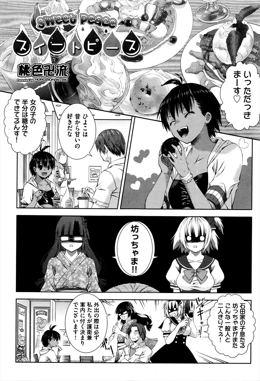 【エロ漫画】甘い物好きな幼なじみに一回尿検査をしようと言って、メイドたちに幼なじみを押さえつけさせながら尿道に綿棒を突っ込んでいたお坊ちゃまが、悶絶する幼なじみに公園で中出しセックスｗ