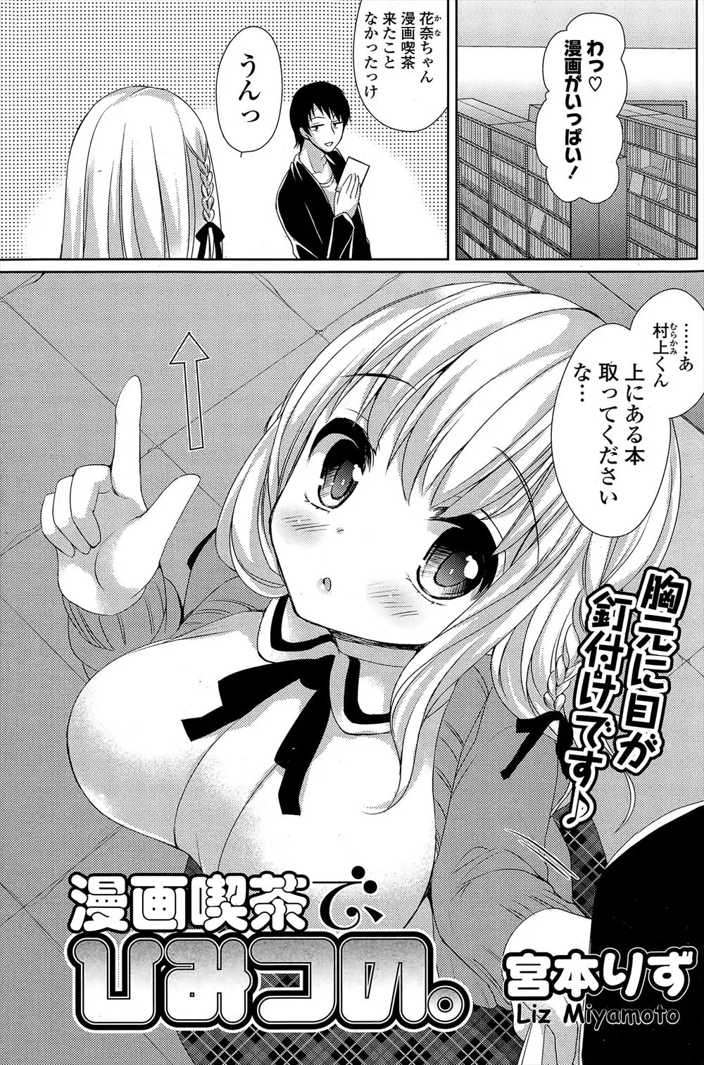 【エロ漫画】漫画を通じて知り合った小柄でかわいい彼女が無邪気に膝枕をして甘えてきたので思わず勃起したらフェラごっくんしてくれたのでお返しに手マンをしたら発情してイチャラブ中出しえっち！