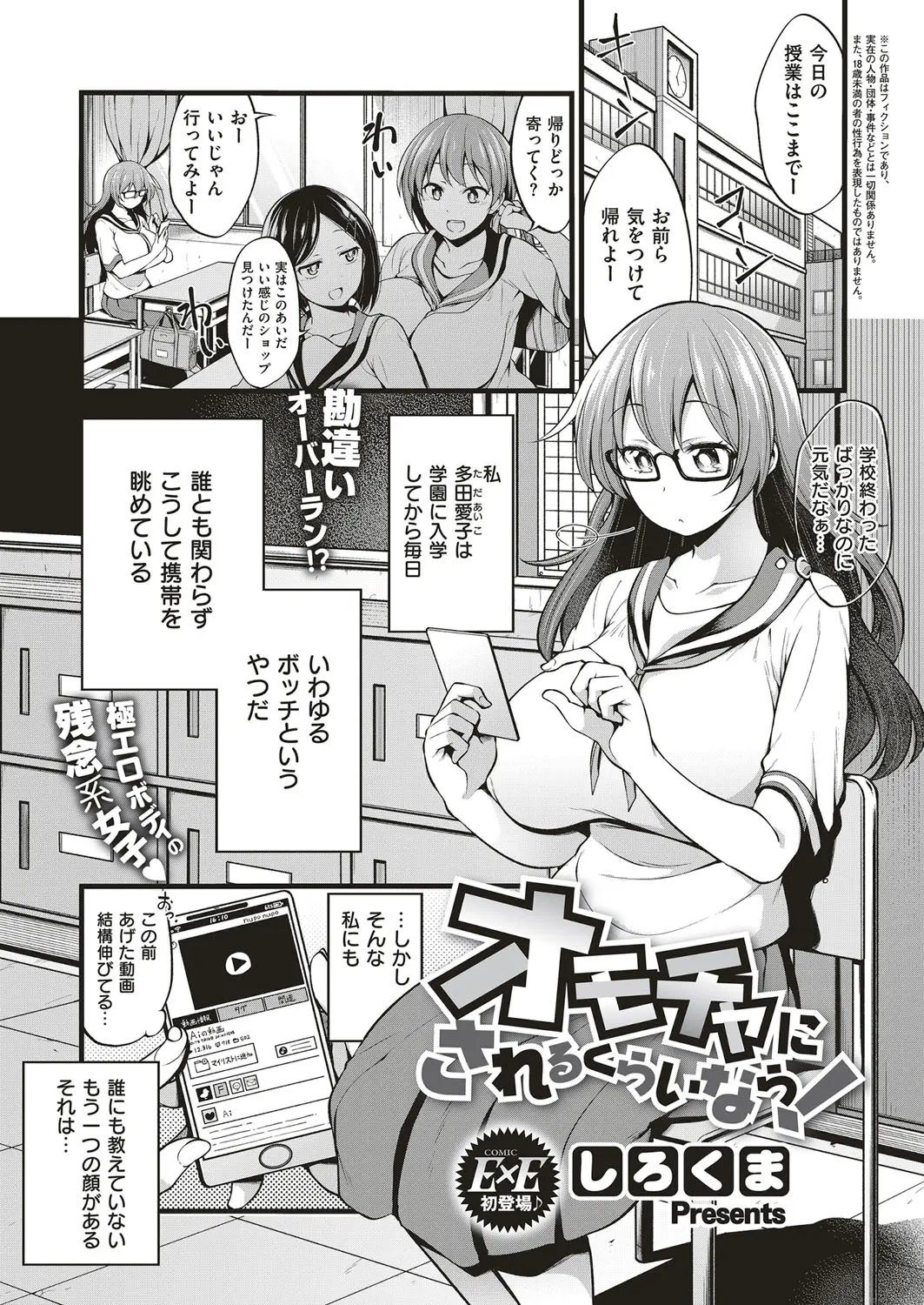 【エロ漫画】ネットアイドルをしていることがクラスメイトにバレた学校では地味な爆乳メガネJKが、いろいろと勘違いして変なことされるなら逆に手玉に取ってやると処女のくせに逆レイプするｗ