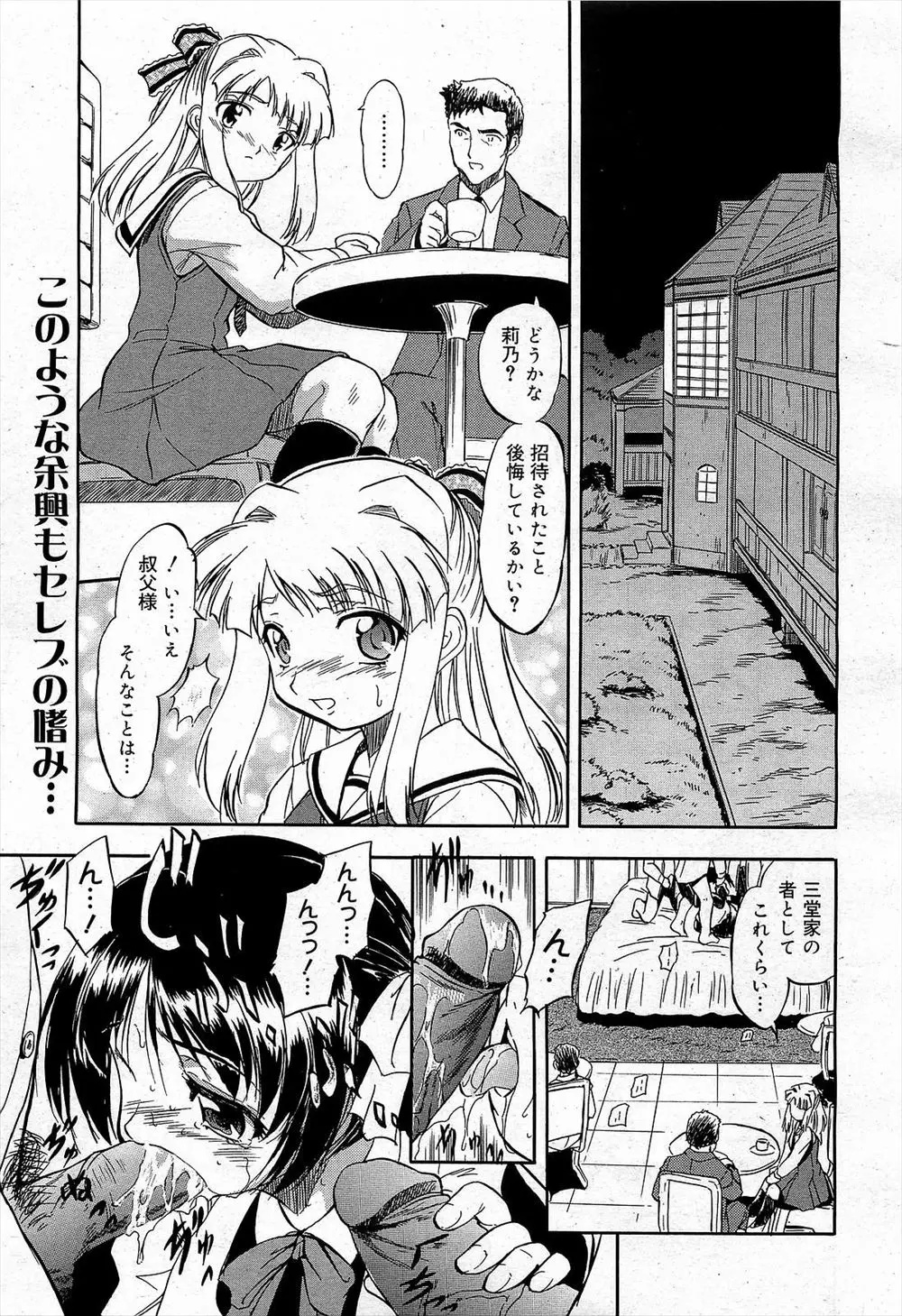 【エロ漫画】いじめられっ子のクラスメイトが家でメイドとして雇われて、しかも肉便器にされていた。おチンポをフェラチオするふたなり娘の姿を見せられるお嬢さまだったが、彼女もレズチンポでアナルファックをされ、お父様にJS処女マンコをレイプされちゃう