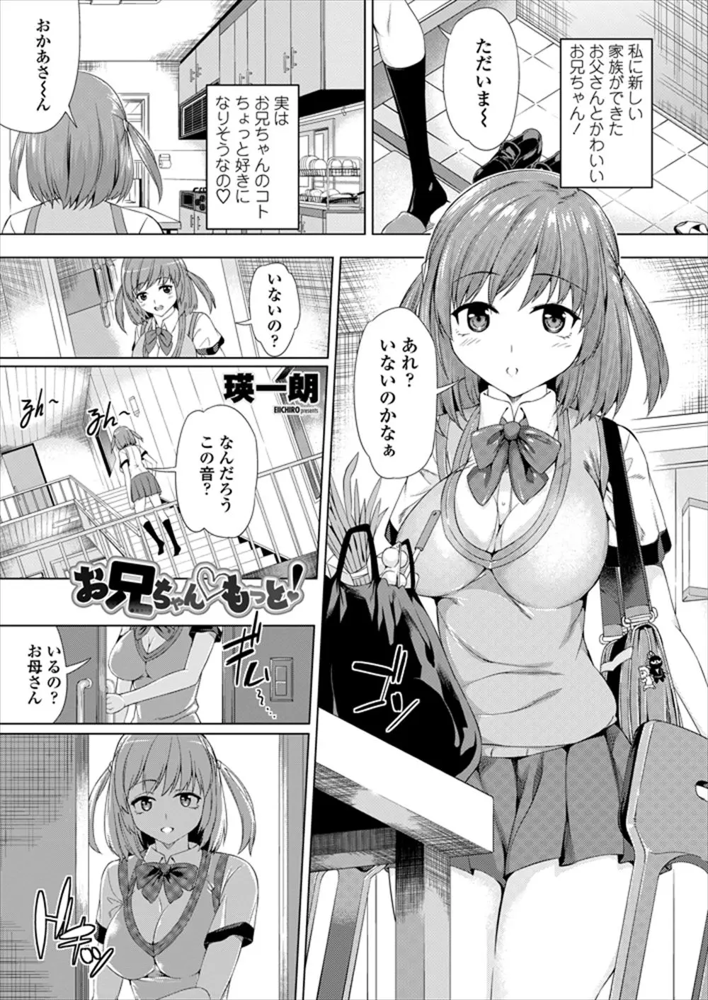 【エロ漫画】ママがお兄ちゃんとセックスをしていた！そんな場面を見てしまった巨乳JKの義妹だったが、気を失って目を覚ますとなぜか全裸で拘束されていて。可愛いお兄ちゃんにパイパンマンコを犯され、眼鏡のママと一緒に母娘丼セックス