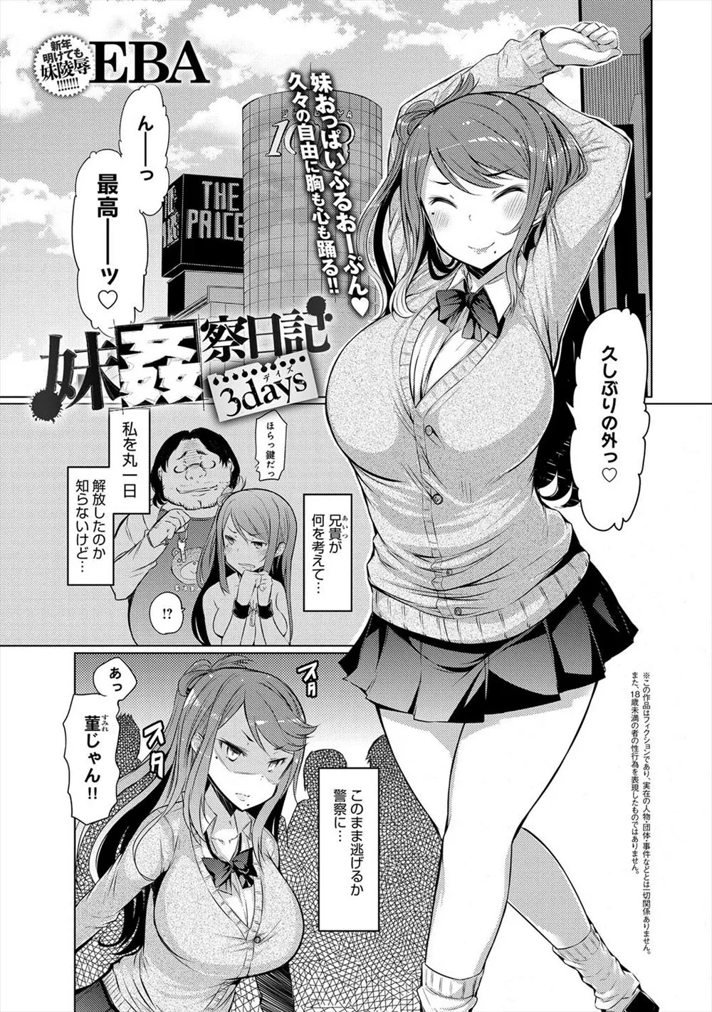 【エロ漫画】鬼畜な兄に監禁拘束され中出しレイプされていた巨乳女子校生が突然開放され、偶然出会った男友達に身体を綺麗にしてもらおうとエッチをおねだりして中出ししてもらうが欲求不満で兄の元に戻りおもちゃと媚薬でアクメ！