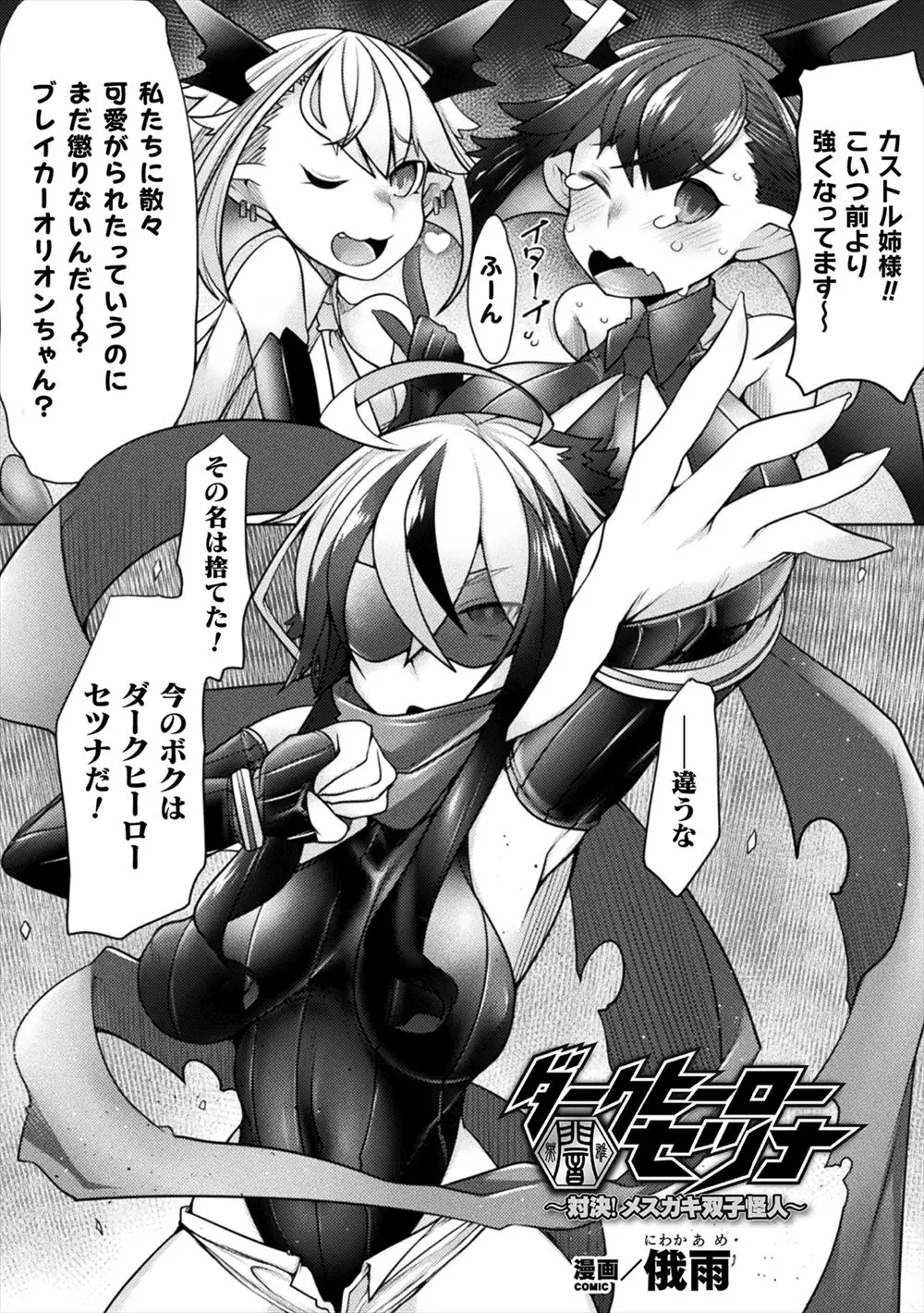 【エロ漫画】双子の小悪魔サキュバス姉妹に体を改造されてちんぽを生やされたヒロインが再び逆レイプされた上に二穴中出しレイプされ快楽に落ちていくｗ