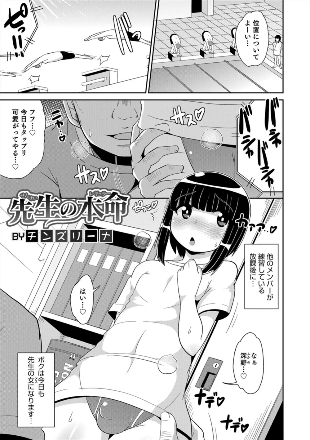 【エロ漫画】変態教師に言われるまま特別練習をさせられる男の娘。競泳水着を着て乳首やおチンポを弄られ、アナルファックで雄マンコを弄られてアヘイキ絶頂しちゃうのだった