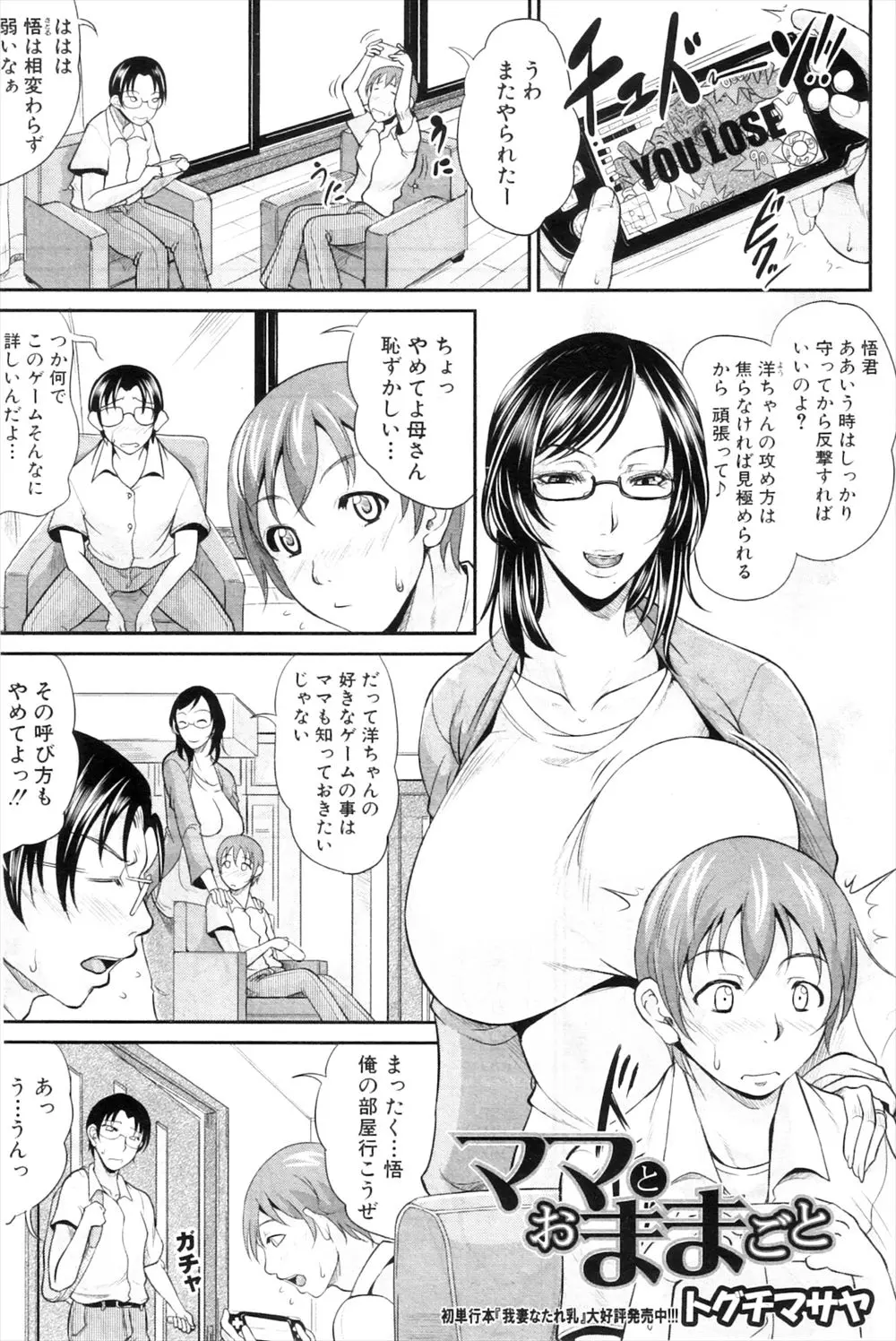 【エロ漫画】友人の爆乳母親に誘惑された男はムチムチの身体に欲情しキスでトロ顔になった母親をローターで弄っちゃう！フェラやパイズリで射精させられるとそのまま騎乗位で童貞を奪われる！