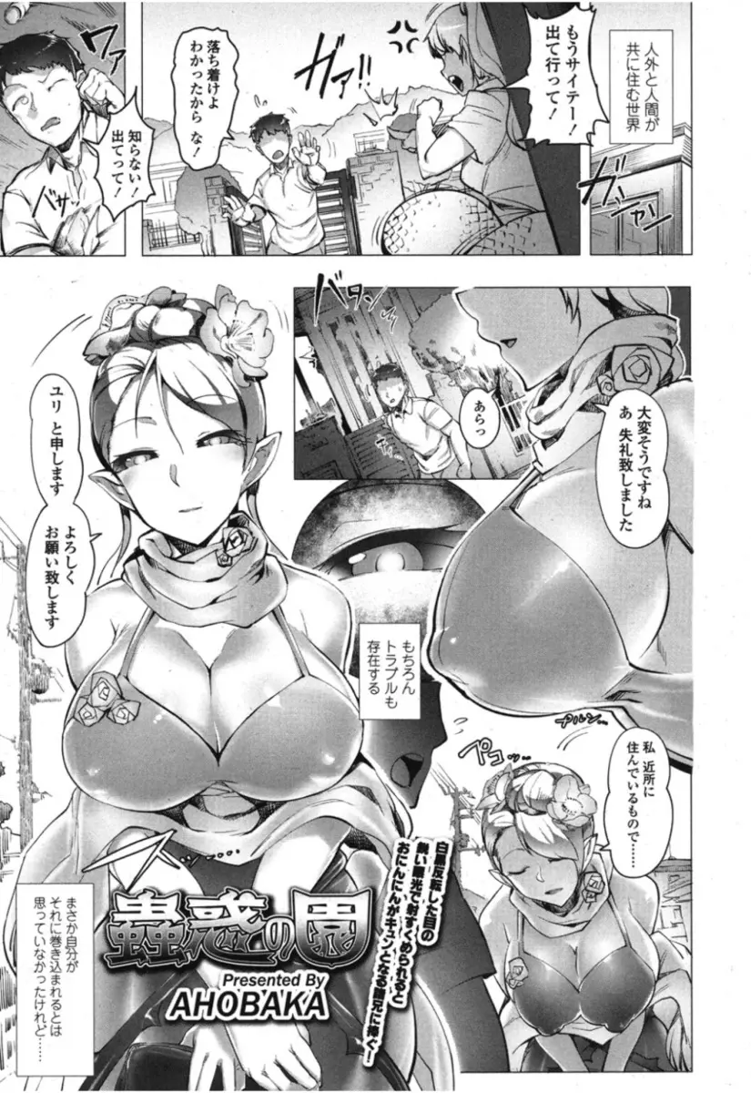 【エロ漫画】爆乳お姉さんに誘惑されてついて来たら、人外娘な彼女に逆レイプされてしまった。植物のお姉さんの触手に拘束され、射精管理をされながらフェラチオまで。たくさんの女の子のおっぱいに囲まれ、パイパンマンコに中出ししちゃう