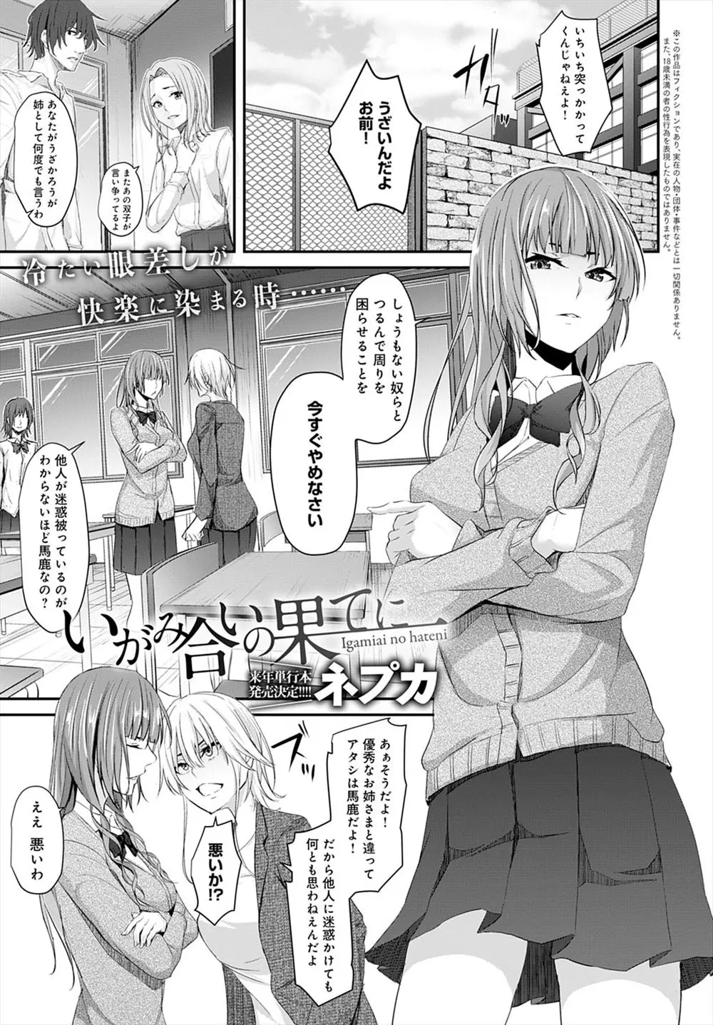 【エロ漫画】優等生で生徒会長をしている双子の姉にいつも小言を言われイライラしていた妹が、姉の彼氏を人質に取り体育倉庫に呼び出しセフレたちにめちゃくちゃに中出しレイプさせる！