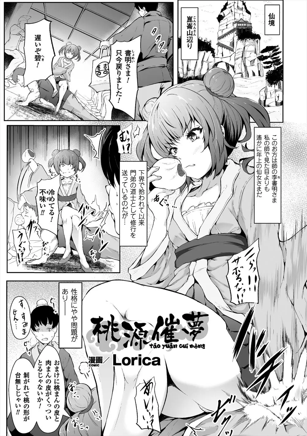 【エロ漫画】わがまま過ぎるロリビッチを催眠レイプ。言いなりになった彼女にチャイナドレスを着せて、パンツを丸出しM字開脚のままフェラチオをさせる。普段からアナルオナニーをしていた変態師匠は弟子にアナルファックをされ、陰毛マンコにも中出しをされてすっかりボテ腹になるけれど…