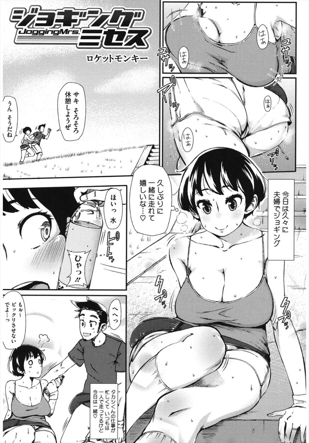 【エロ漫画】夫と仲のいいムチムチ爆乳の人妻だけど、実は夫の友人と浮気をしていて、ジョギングの途中でトイレに入ってフェラチオをしたり、ローターで濡れたおマンコにおちんちんをハメられ、おしっこをお漏らししながらアヘ顔を晒し、ハメ撮りでNTRされる