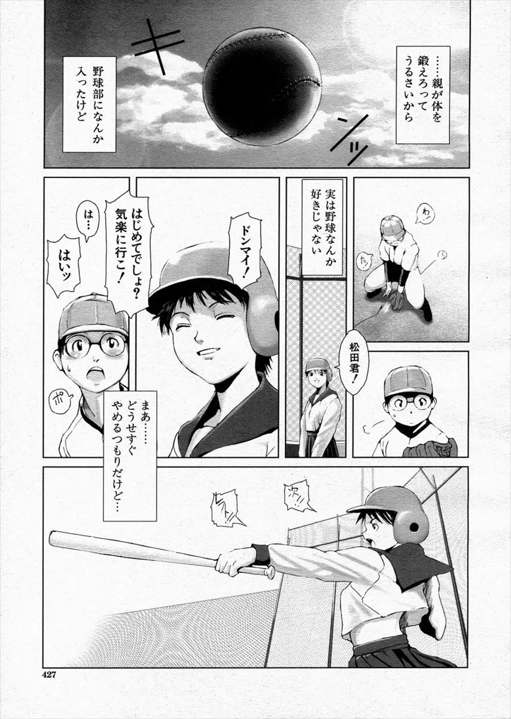 【エロ漫画】野球部の可愛いJKコーチは皆の肉便器だった。陰毛マンコやアナルを拡張されて野球ボールで異物挿入。新入生の前でフェラチオでぶっかけられておちんちんを手コキしながら乳首を弄られ、アナルファックも中出しセックスもされてすっかり雌イキが止まらない