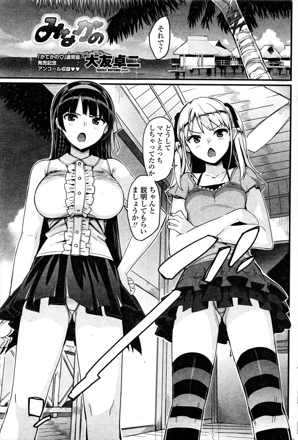 【エロ漫画】彼女と彼女の妹、彼女の母親をみんな好きになってしまった男が本気で孕ませたくて、4人で海外旅行にでかけてひたすら子作りセックスしまくる！