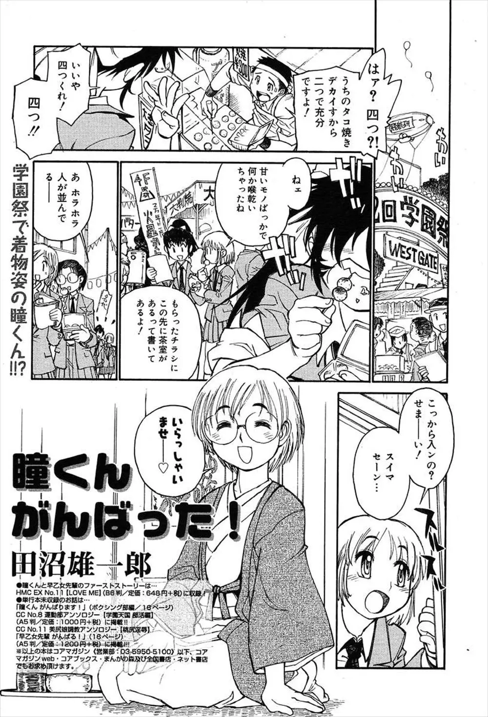 【エロ漫画】学祭監視委員の巨乳JKはメガネ美少年の所にやってくるとおっぱいを押し付けちゃう！着物を脱がし包茎ちんぽの上に跨ると騎乗位で焦らしながら逆レイプで中出しエッチ！