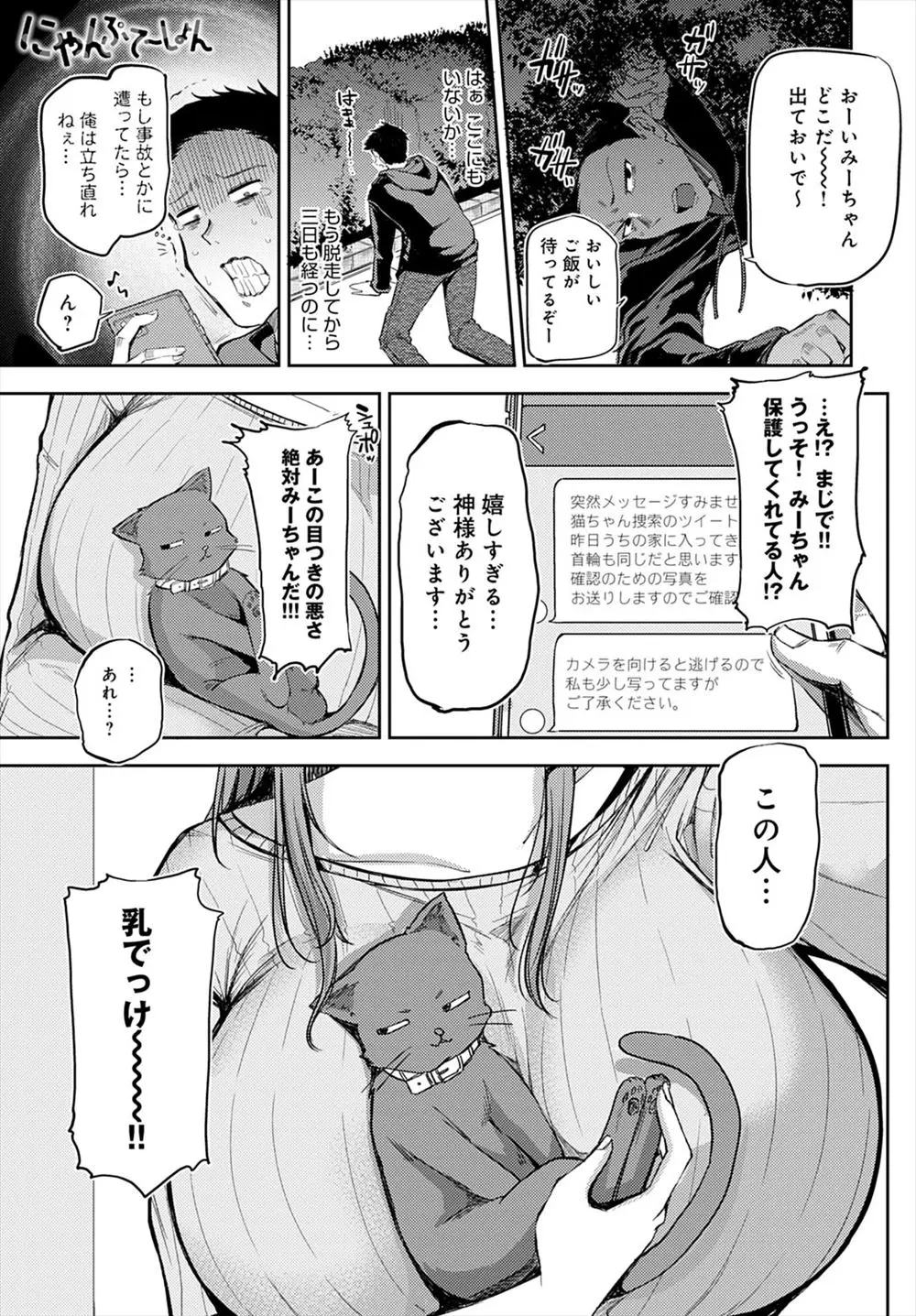 【エロ漫画】逃げ出した猫を保護してくれていた巨乳美人な人妻が、旦那さんが仕事が忙しくかまってもらえないらしく、彼女が満足するまで激しく中出ししまくった！