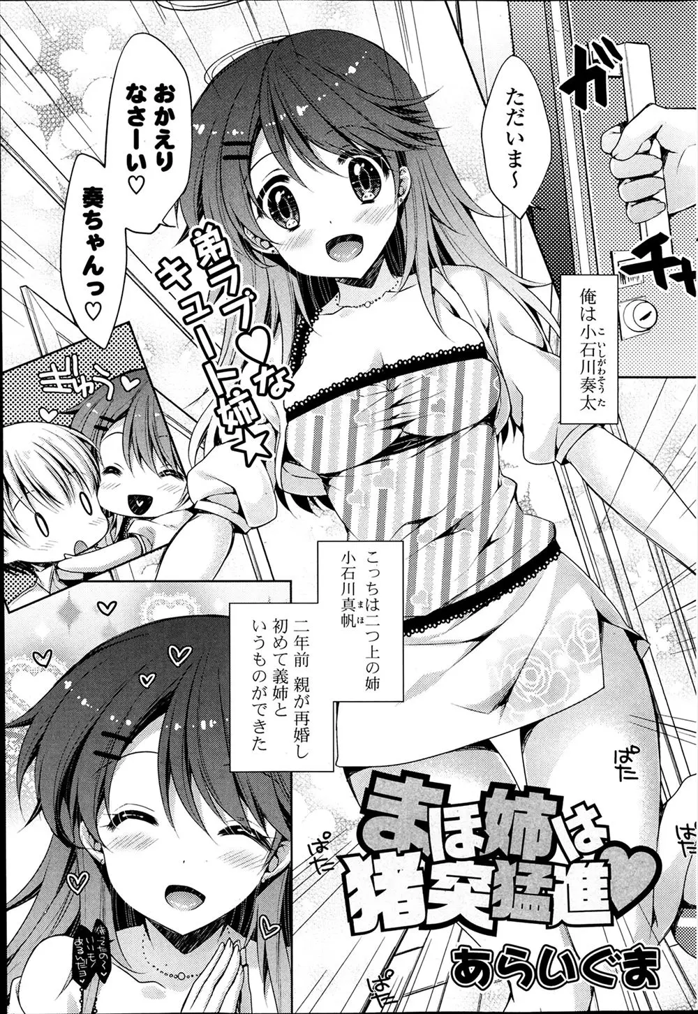 【エロ漫画】かわいい義姉のことを好きになってしまったが、実は義姉も義弟のことが好きで、お互い両思いだった義理の姉弟が一線を越える！