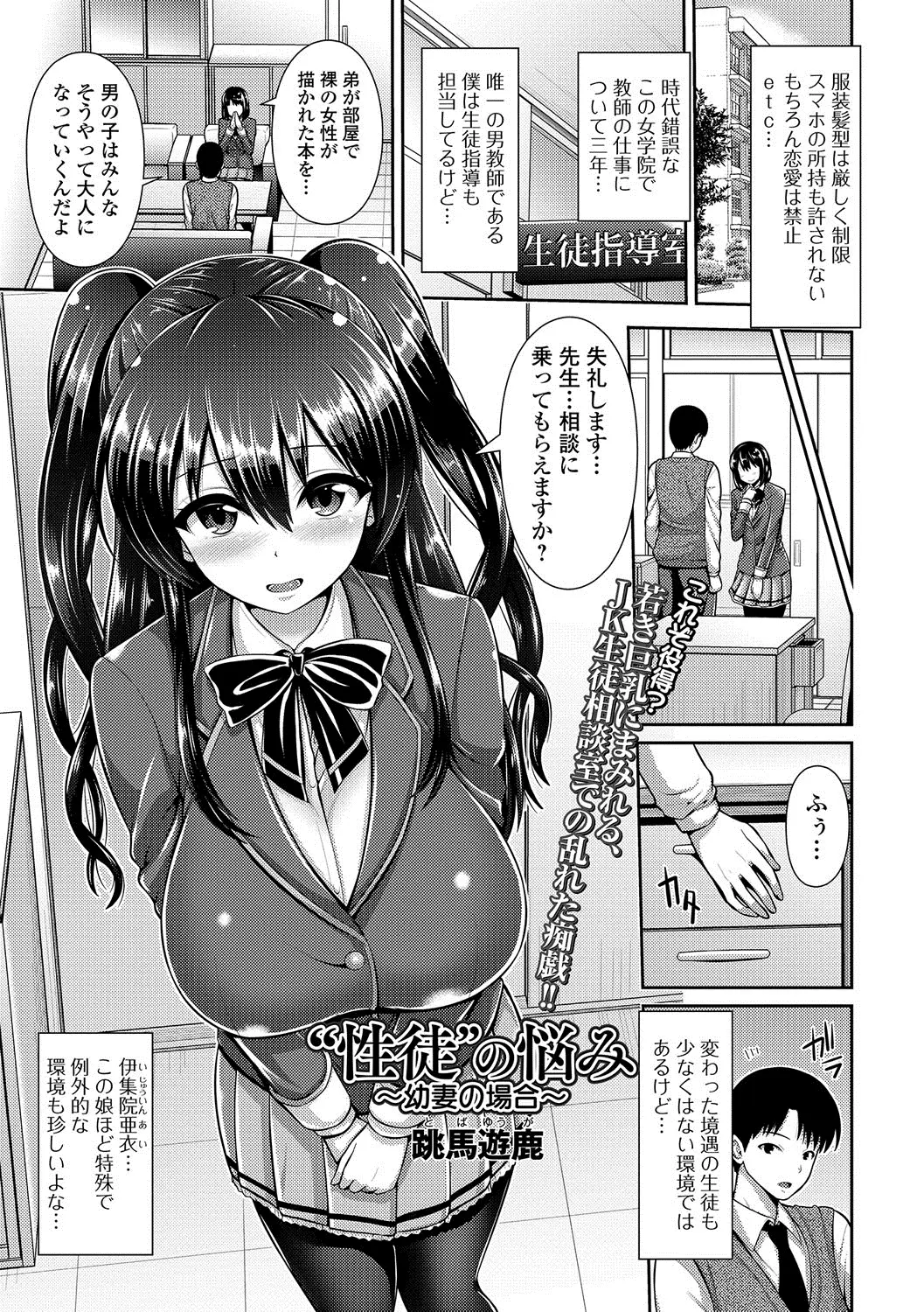 【エロ漫画】お嬢様学校の教師が大企業の会長と結婚している巨乳美少女生徒から相談を受けて、調教されているのに挿入してくれず欲求不満だという生徒と中出しセックスしてしまうｗ