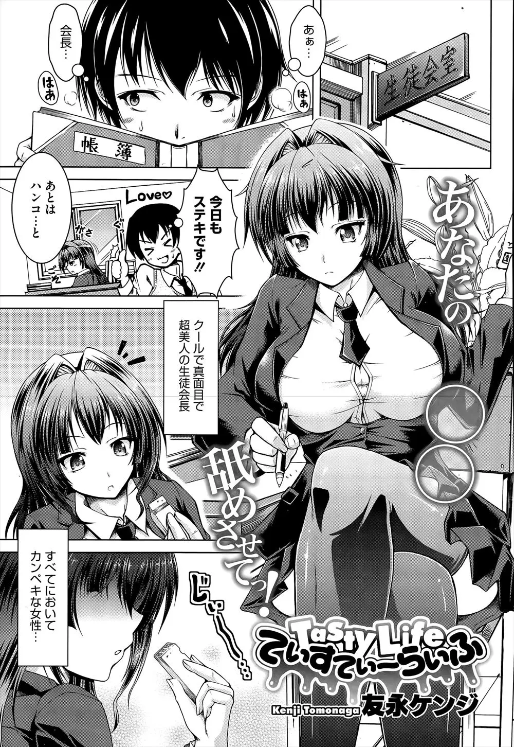 【エロ漫画】何でも舐めたがる巨乳美人な生徒会長に陰茎に興味があると言われフェラをされた副会長がクンニしてお返しして中出しセックスした！