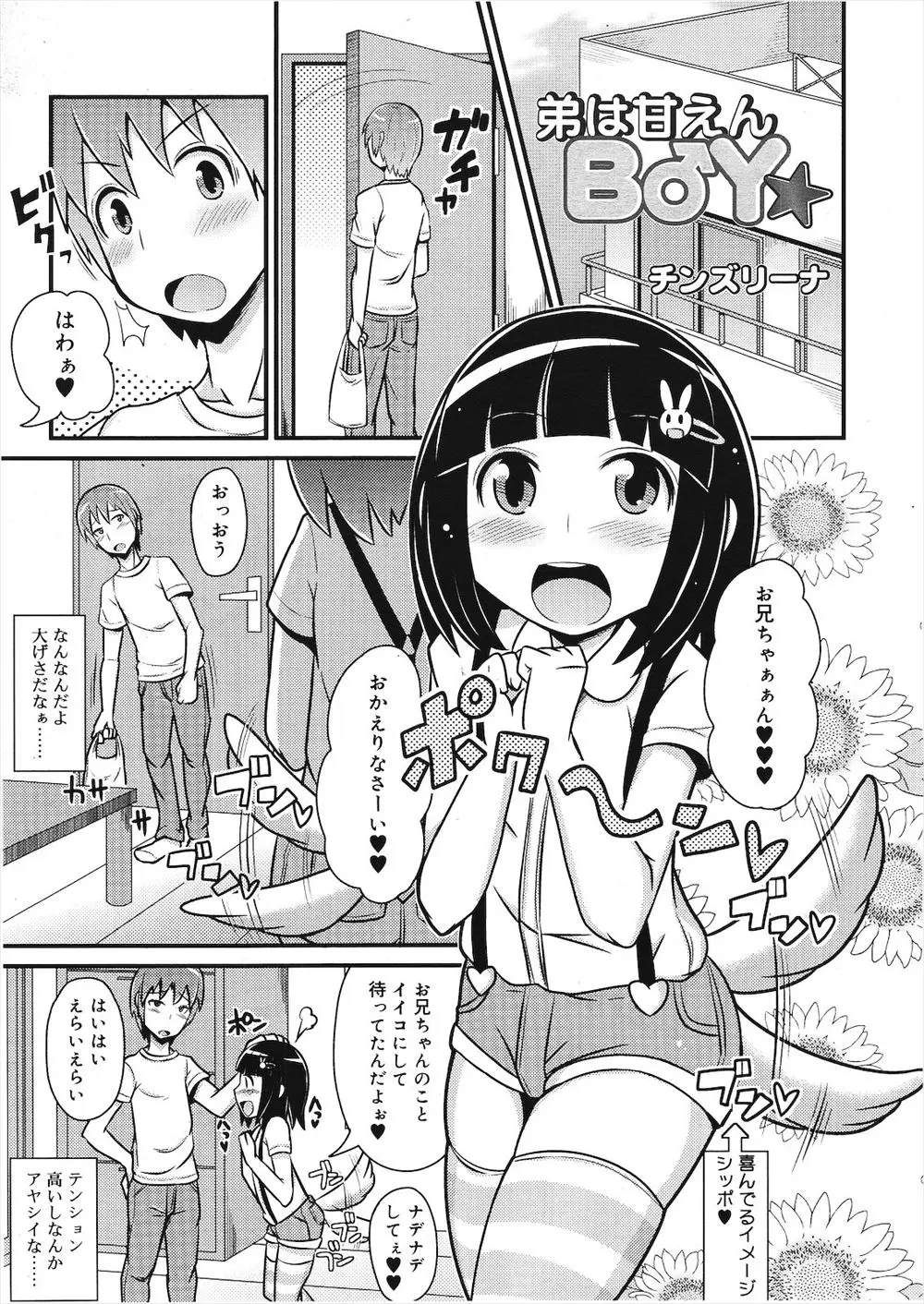 【エロ漫画】ショタで男の娘な弟が女装して抱き着いて来て、エッチな下着を着てお兄ちゃんを誘惑。勃起したおちんちんをフェラチオしちゃう彼にメロメロにされて、堪らず近親相姦でアナルファックをしてアヘらせちゃう