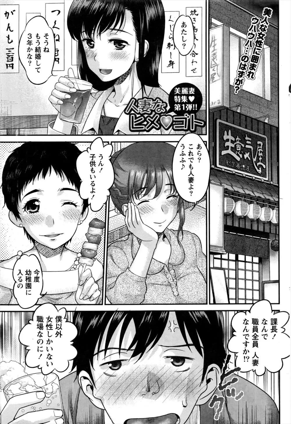 【エロ漫画】全員美人だけど全員人妻な会社の飲み会で上司に告白した唯一の男が、実は離婚協議中だったあこがれの巨乳上司と中出しセックスさせてもらった♪