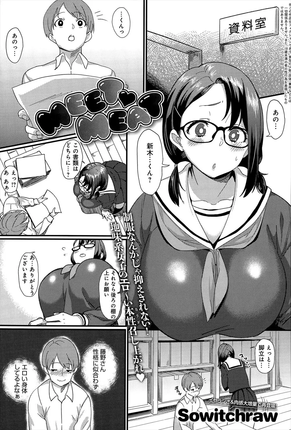 【エロ漫画】ムチムチな身体がエロい巨乳な同級生に見惚れていたら倒れてきた彼女のおっぱいに触れてしまい勃起してしまう！ズボンを脱がされ勃起ちんぽを咥えられると・・・！？