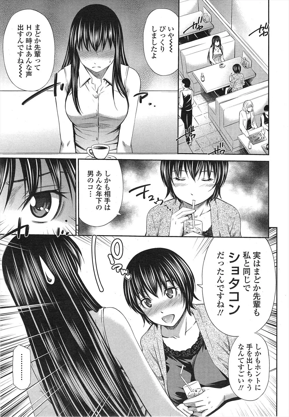 【エロ漫画】まどかは年下の男の子をセックスしたのをショタコンのほたるにバレてしまうｗｗｗしかも付き合ってる訳じゃないなら私もショタのおちんちんで遊びたいと言い出して…！？