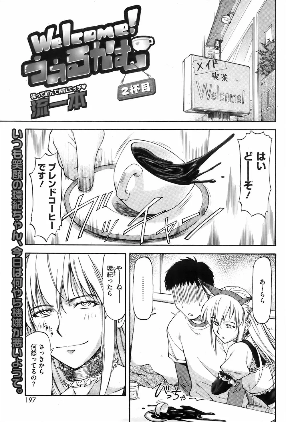 【エロ漫画】大好きな彼をビッチな先輩に寝取られる訳には行かない！彼をトイレに連れ込んだ巨乳のウェイトレスは、そのままおちんちんにしゃぶりついてご奉仕セックスを始める