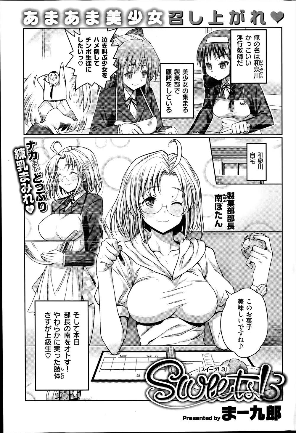 【エロ漫画】美少女メガネ巨乳部長にわざとらしくお茶をひっかけてお風呂に誘導しシックスナインで愛し合い中出しレイプで処女喪失をキメておもらしした罰として放尿プレイと濃厚ザーメンぶっかけでトロ顔アクメでセックスをする鬼畜教師！