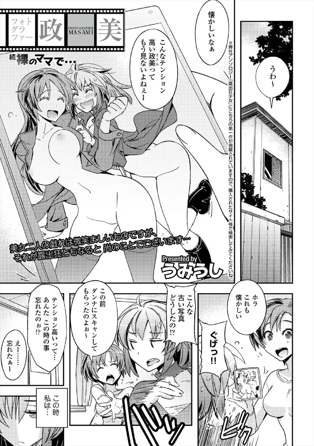 【エロ漫画】露出趣味が一致する大好きだった彼が他の女と結婚しちゃった。しかもその若妻も露出狂の変態らしく、廃ビルでおっぱいを曝け出しながらのラブラブセックスをしていたので、盗撮して脅すのだが…