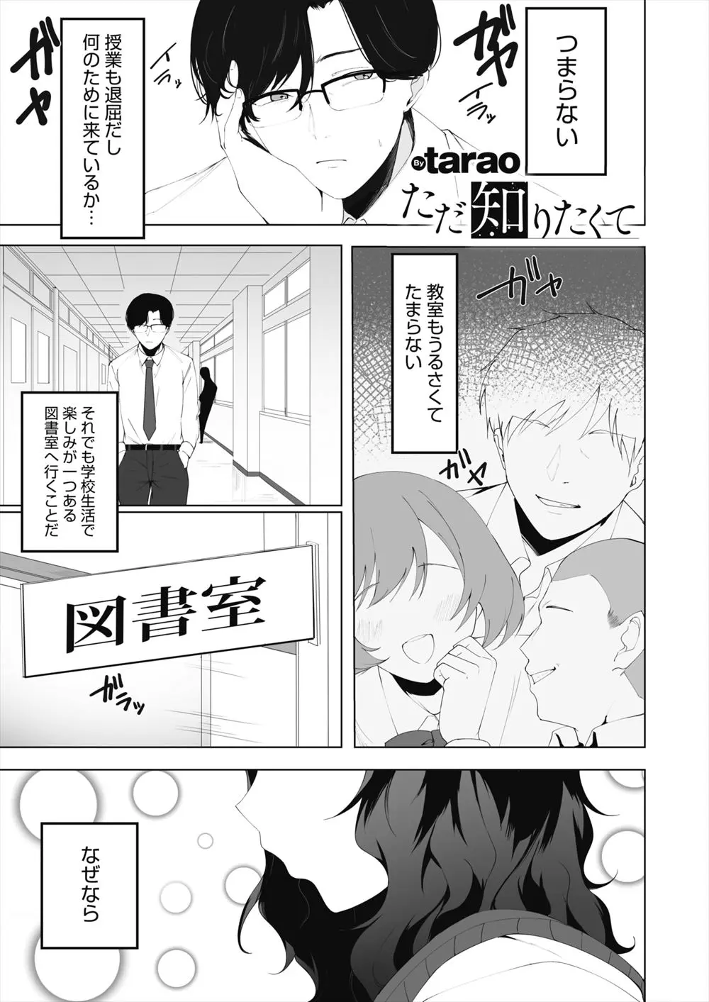 【エロ漫画】あこがれの図書委員の女子がカップルのセックスを見てから我慢できないらしく、書庫室に呼び出された男子が激しく中出し初体験した！