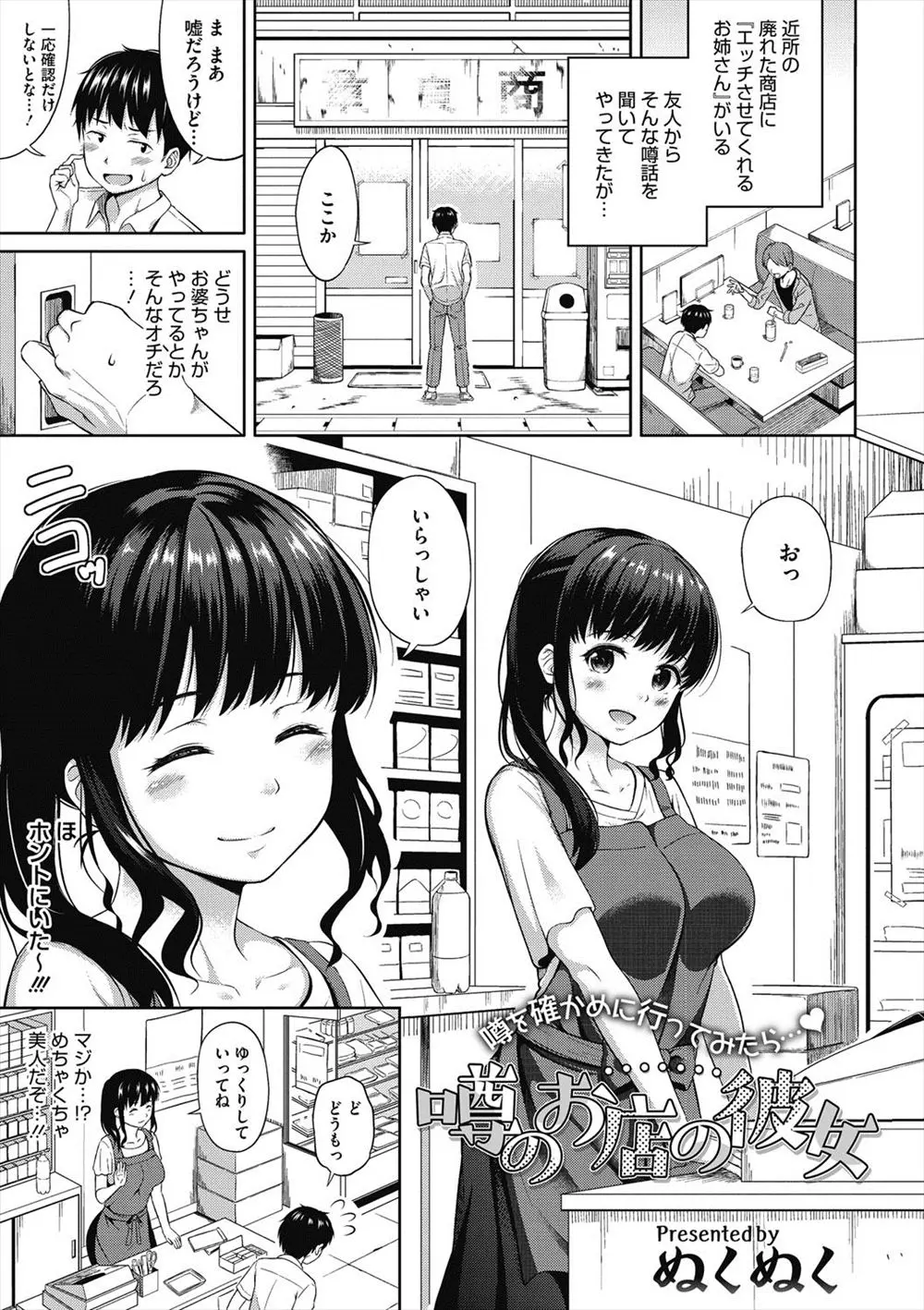 【エロ漫画】噂のお店で本当に爆乳お姉さんがセックスをさせてくれる。おっぱいにおチンポを包まれ、パイズリをされ。噂の陰毛マンコにおチンポを食べられて、中出しセックス