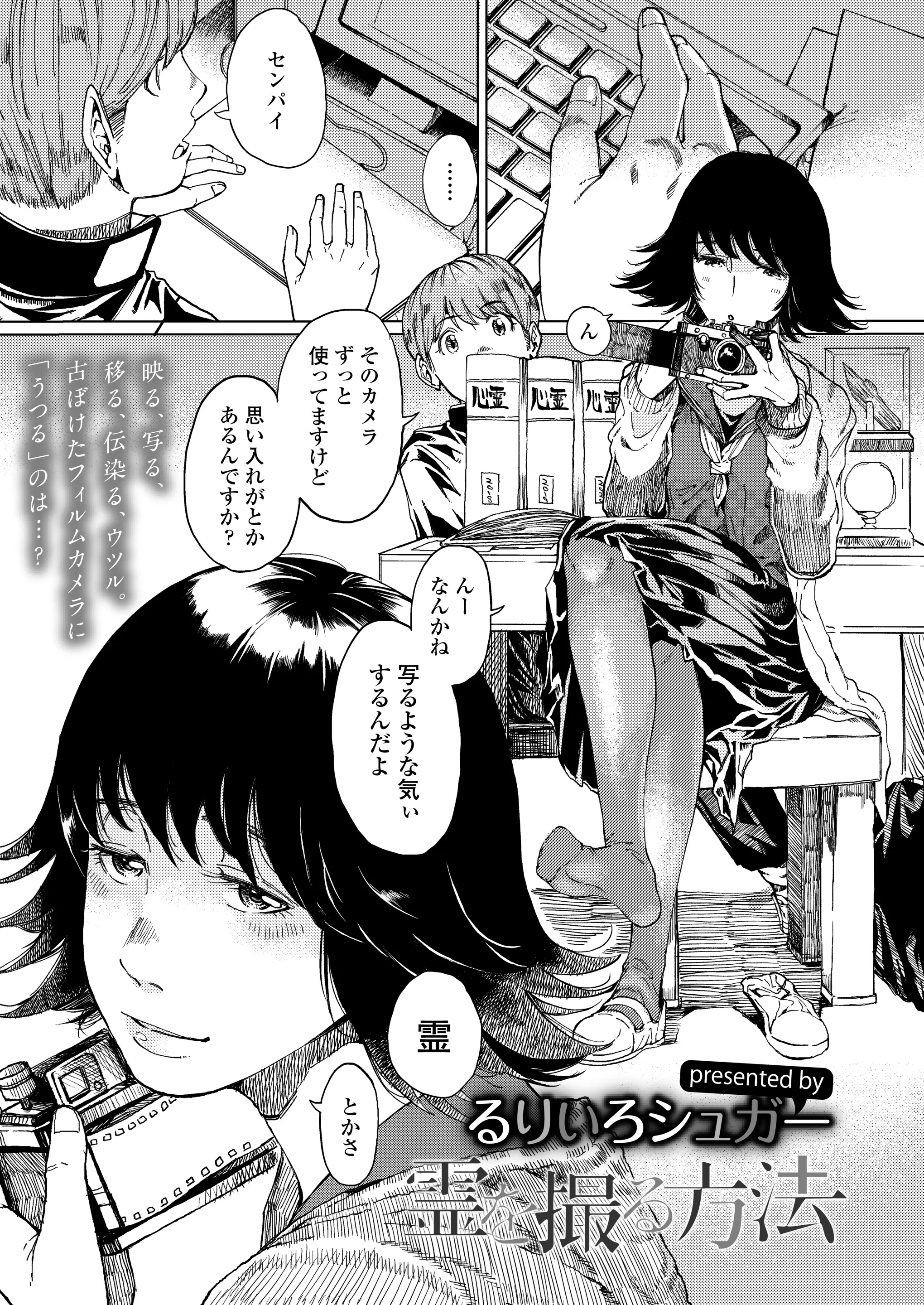 【エロ漫画】オカルト研究会で大好きな後輩をキスをして誘惑し、夢中でおっぱいにむしゃぶりついてくる後輩とお互い初めて同士でいちゃラブ中出しセックスしたが…！？