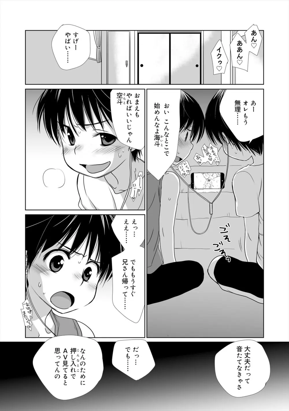 【エロ漫画】押し入れに入ってAVを見ながらオナニーしていた双子の兄弟が、さらに変態な兄に見つかり3P近親相姦でケツマンコを犯されるｗ