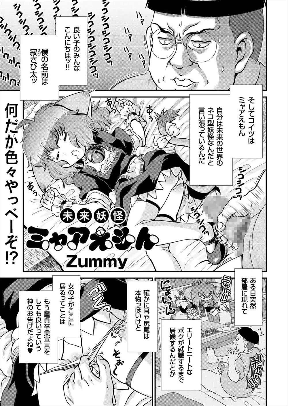 【エロ漫画】猫型妖怪に時間を止める秘密道具を貰い、それを猫型妖怪に使いお口もまんこも汚しまくる！さらに外では女子校生の時間を止め・・・！