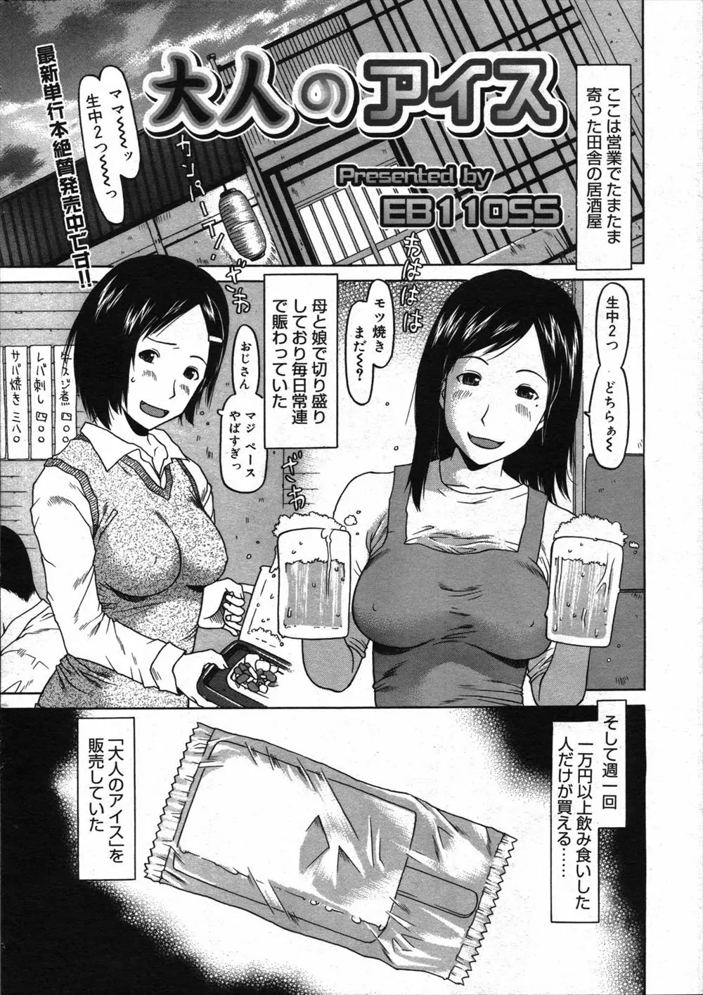 【エロ漫画】母娘が切り盛りする居酒屋は、アイスで当たりが出るとセックスが出来る！今回はなんとJSのロリ少女とはじめてのエッチをする事になって、つるぺたパイパンおマンコに種付けしてしまう