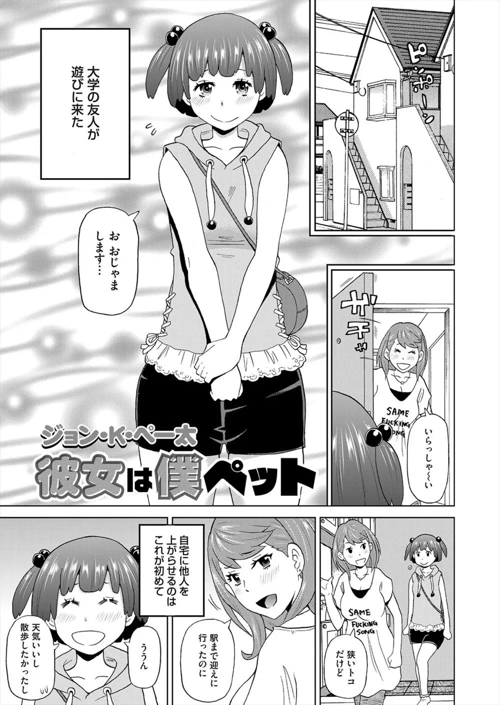 【エロ漫画】大学ではじめてできたかわいいボクっ娘女子を部屋に連れ込み強引にお泊りさせお風呂に乱入したらまさかの男の娘で、自分よりもきれいでつるつるした体を持つ美少女男の娘を押し倒し中出し逆レイプで筆おろしするJDｗ