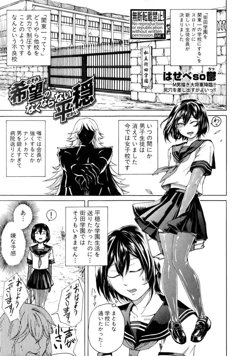 【エロ漫画】女装がばれた男子生徒は拘束されると足コキで射精させられる！手コキと同時に前立腺を責められるとトロ顔になり射精させられアナルも犯され性玩具になっちゃう！