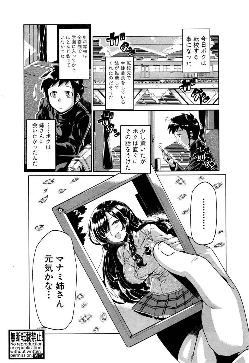 【エロ漫画】床上手なビッチになるための学校に入学した男の子。巨乳JKのお姉ちゃんを追いかけた結果拘束されて、しかもお姉ちゃんにフェラチオをされて。セックスの練習の為ハメ撮り近親相姦をする事になった