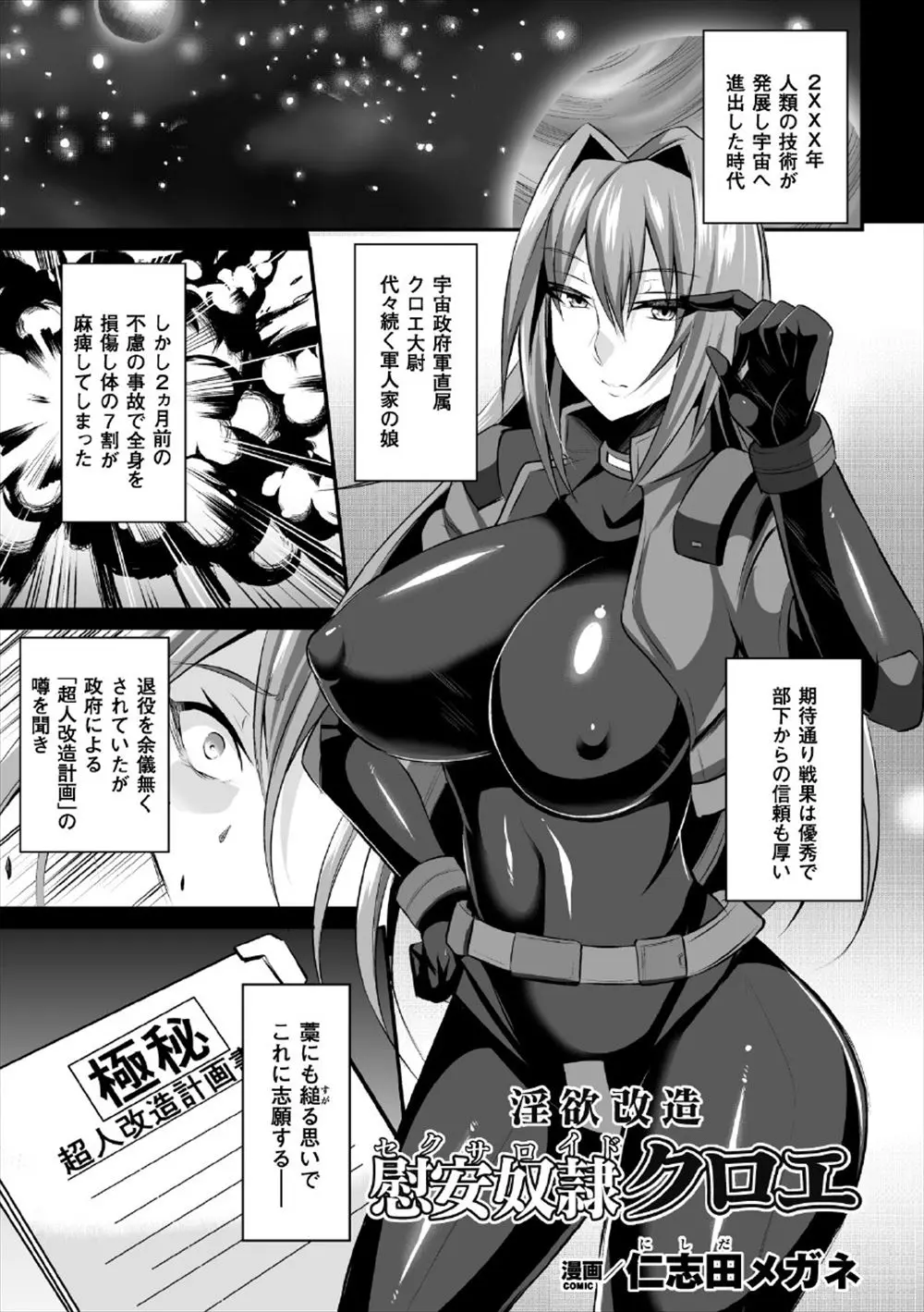 【エロ漫画】超人改造計画に参加した爆乳大尉は肉体改造され慰安奴隷にされてしまう！巨根でアナルを拡張され母乳を溢れさせると元部下達からの乱交セックスで調教される！